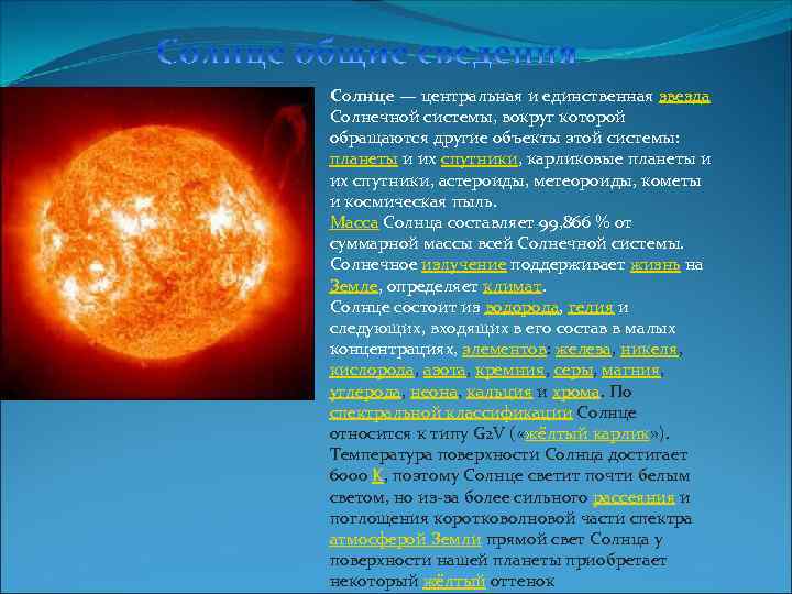 Проект на тему солнце источник жизни на земле