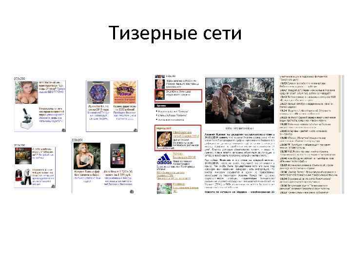 Тизерные сети 