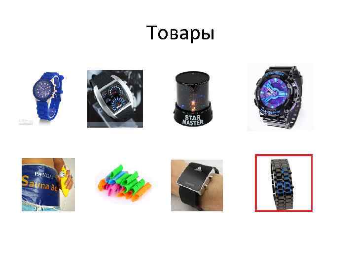 Товары 