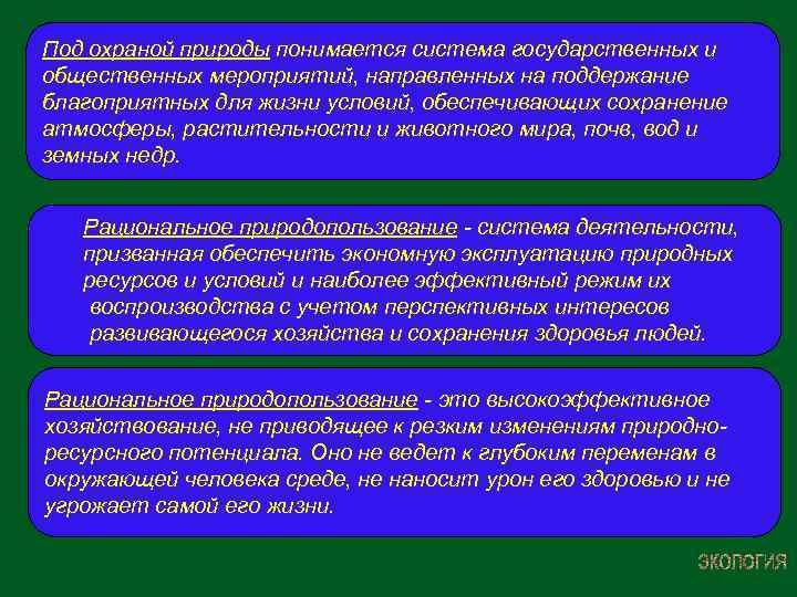 Деятельность направлена на преобразование природы