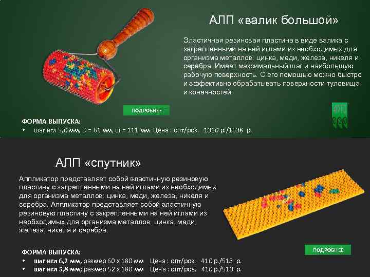 14 АЛП «валик большой» Эластичная резиновая пластина в виде валика с закрепленными на ней