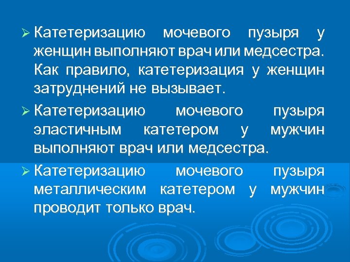 Чем промыть мочевой. Цель промывания мочевого пузыря. Показания для промывания мочевого пузыря. Показанием к промыванию мочевого пузыря является. Промывание мочевого пузыря алгоритм.