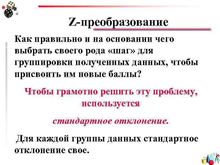 Z-преобразование Как правильно и на основании чего выбрать своего рода «шаг» для группировки полученных