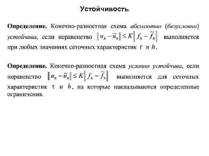 Устойчивость 