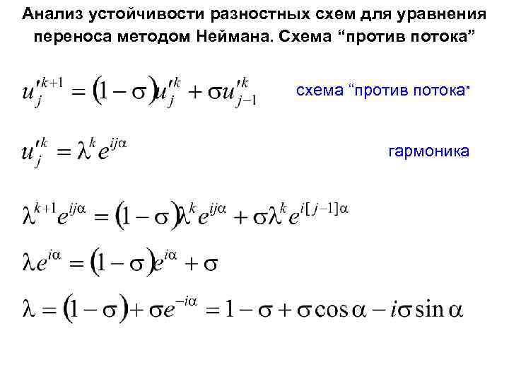 Трехслойная разностная схема