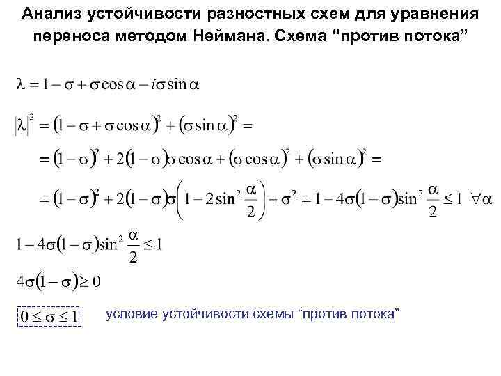 Разностная схема для уравнения переноса