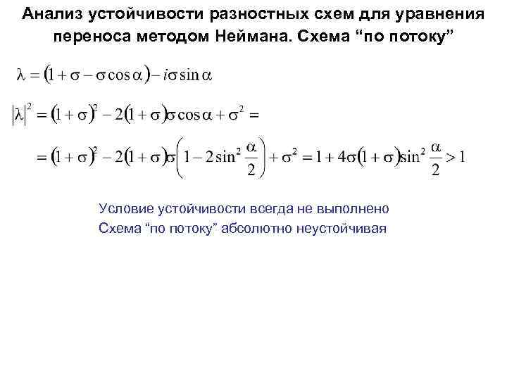 Число обусловленности для системы разностных уравнений при использовании схемы крест