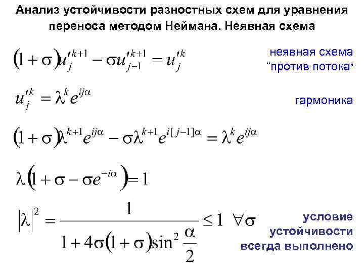 Неявная схема теплопроводности