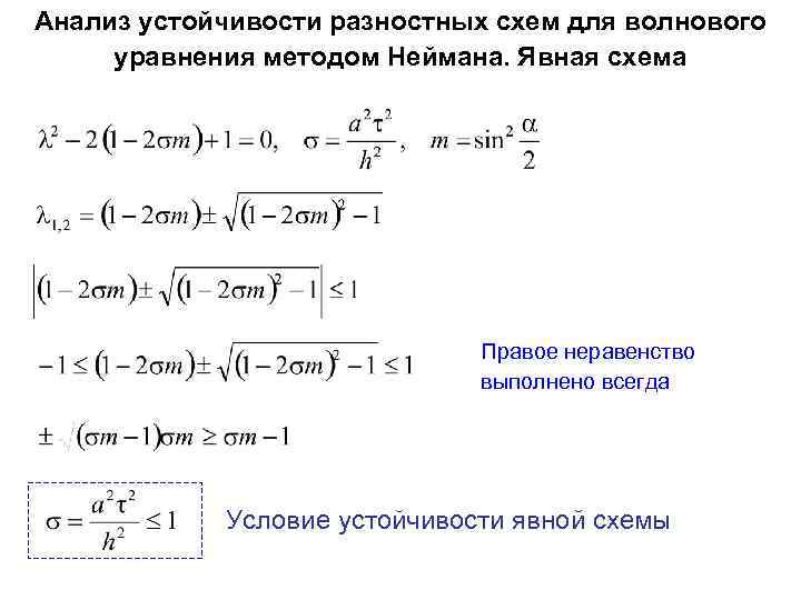 Волновое уравнение разностная схема