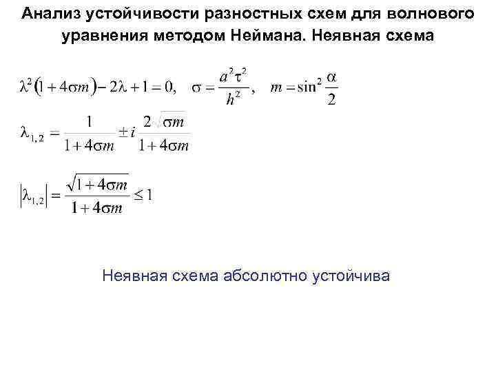 Экономичная разностная схема