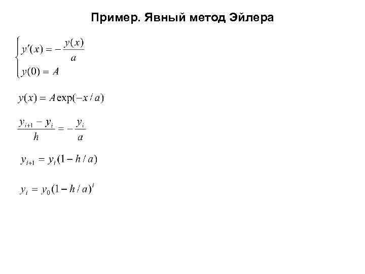 Введение в численные методы презентация