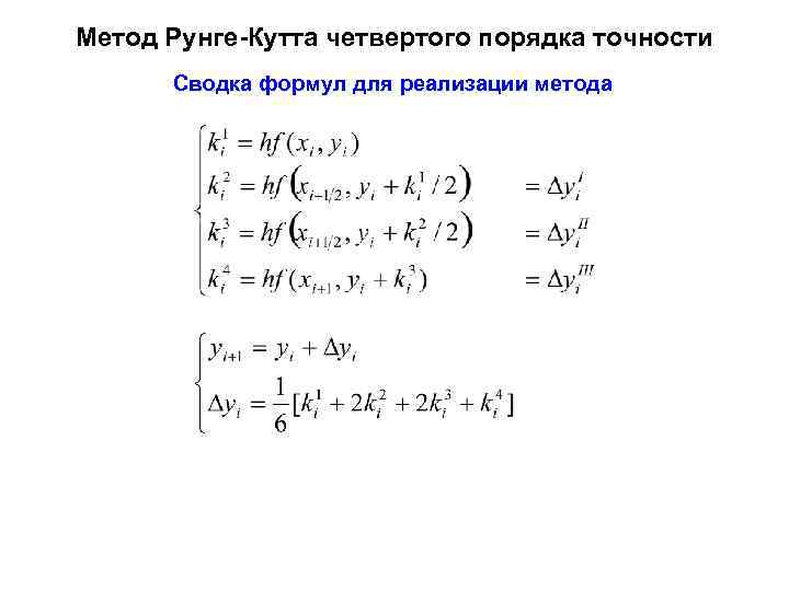 Метод рунге кутта 2 порядка