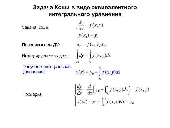 Задача коши для уравнения первого порядка