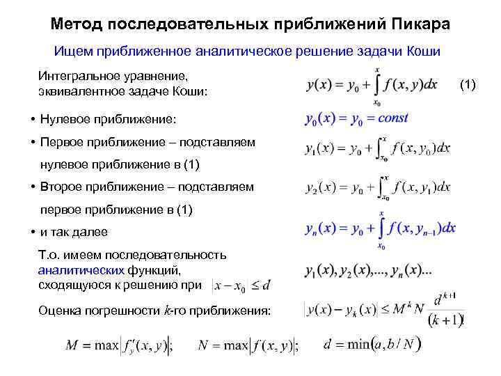 Определить аппроксимирует ли разностная схема задачу