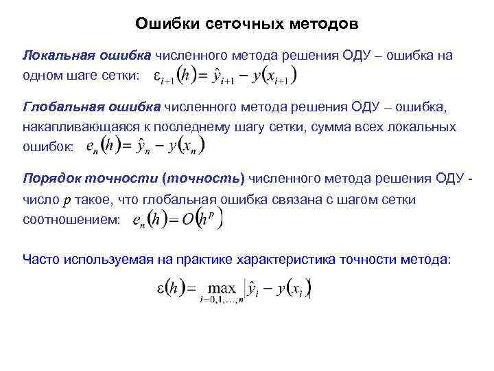 Практические численные методы