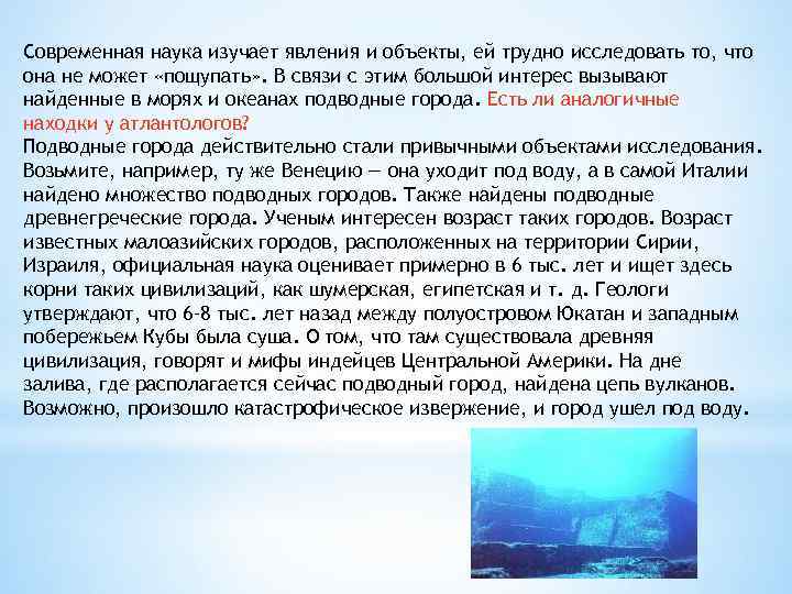 Современная наука изучает явления и объекты, ей трудно исследовать то, что она не может
