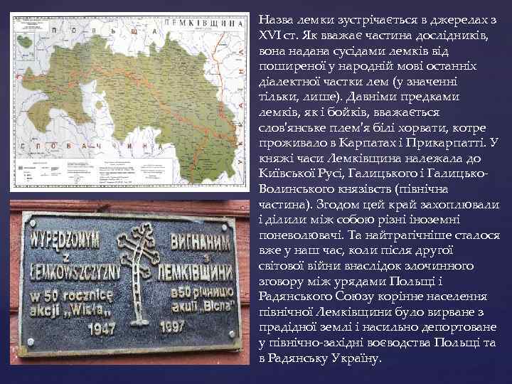 Назва лемки зустрічається в джерелах з XVI ст. Як вважає частина дослідників, вона надана