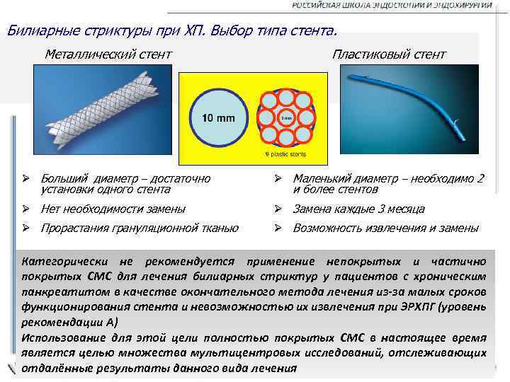 Стент трахея