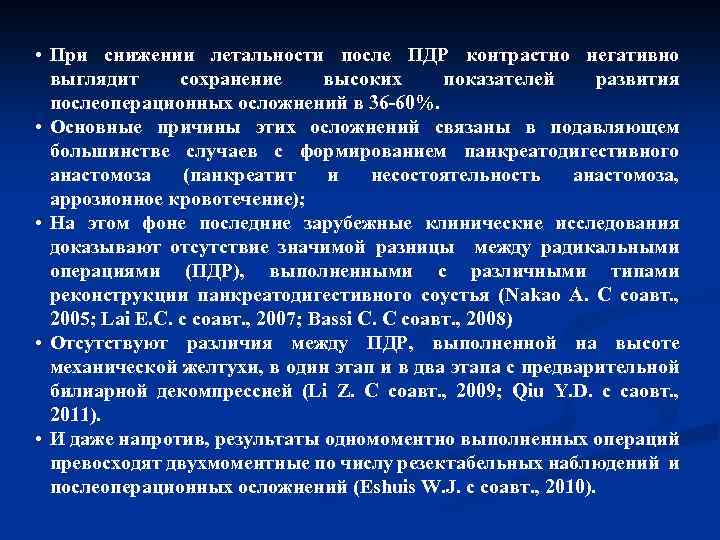  • При снижении летальности после ПДР контрастно негативно выглядит сохранение высоких показателей развития