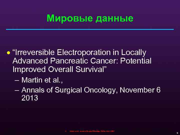 Мировые данные · “Irreversible Electroporation in Locally Advanced Pancreatic Cancer: Potential Improved Overall Survival”