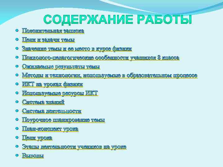  Пояснительная записка Цели и задачи темы Значение темы и ее место в курсе