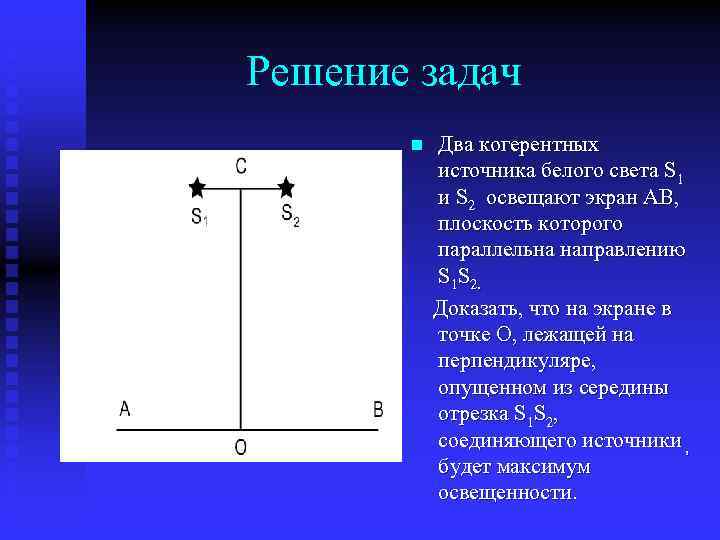 На рисунке изображены два когерентных источника света s1 и s2 излучающих плоские волны длиной 400