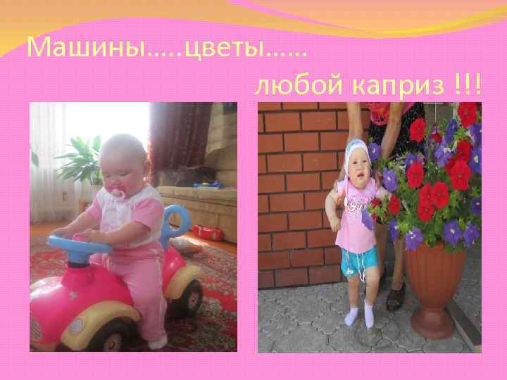 Машины…. . цветы…… любой каприз !!! 