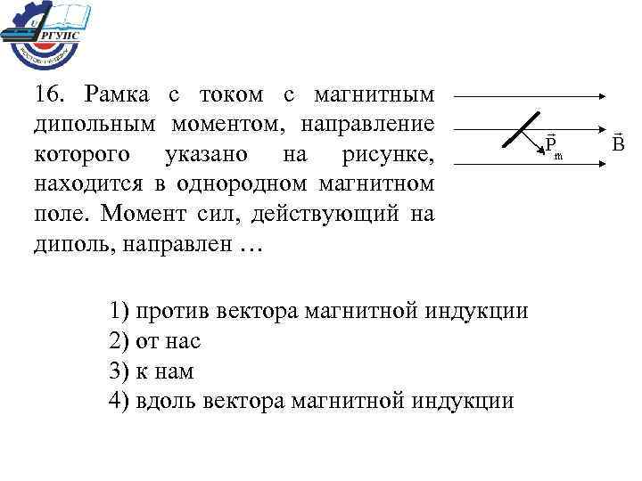 Квантовая рамка расположена в однородном магнитном поле как показано на рисунке