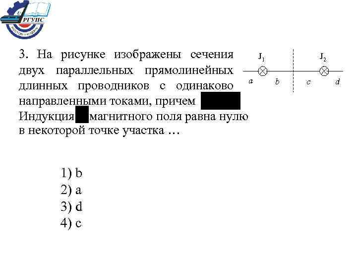 На рисунке изображено сечение проводника расположенного перпендикулярно силовым линиям магнитного