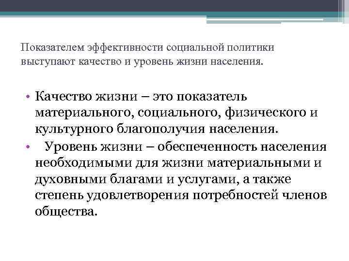 Критерии эффективности социальной политики социального государства презентация