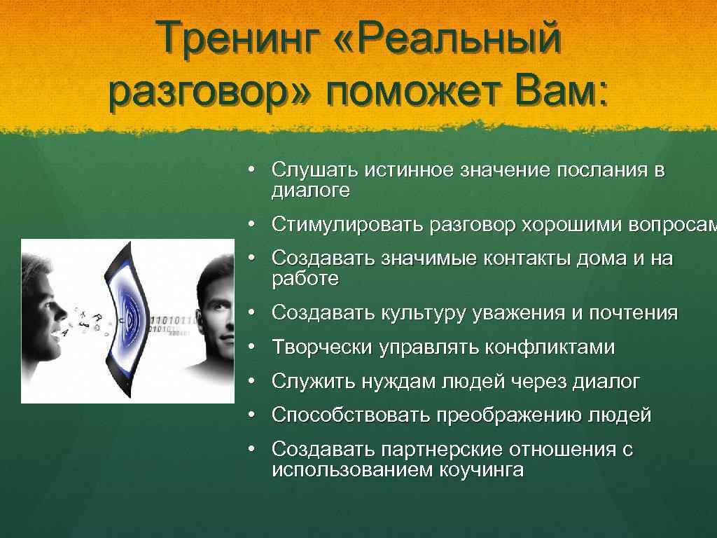 Разговор поможет. Тренинг сообщение. Реальный разговор. Побуждающий разговор. Беседа « поможет ли сигарета быстрее подрасти?».