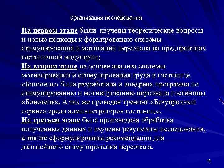 Организация исследования На первом этапе были изучены теоретические вопросы и новые подходы к формированию