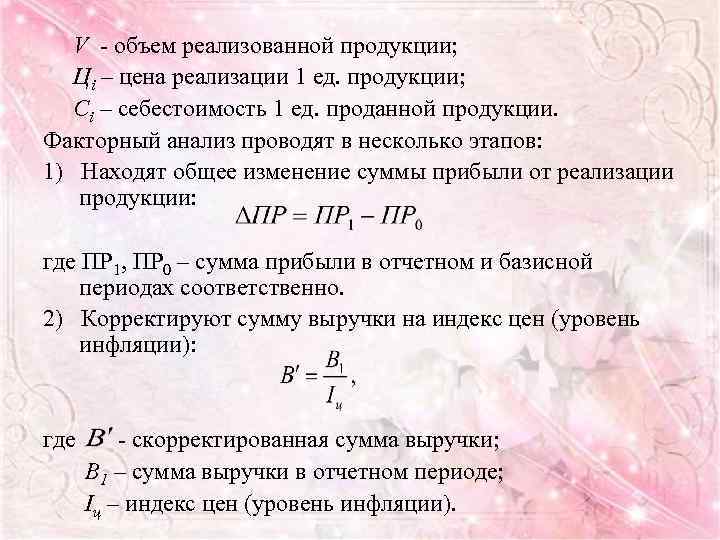 Объем реализованной продукции по плану рассчитывается по формуле