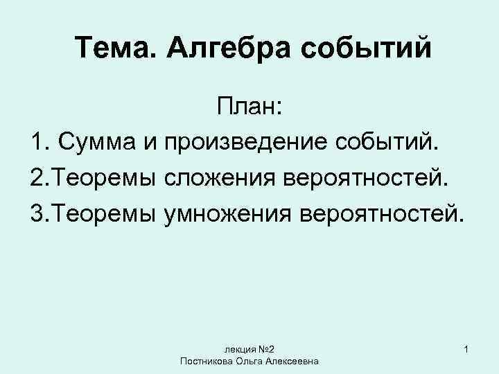 Что такое событийный план