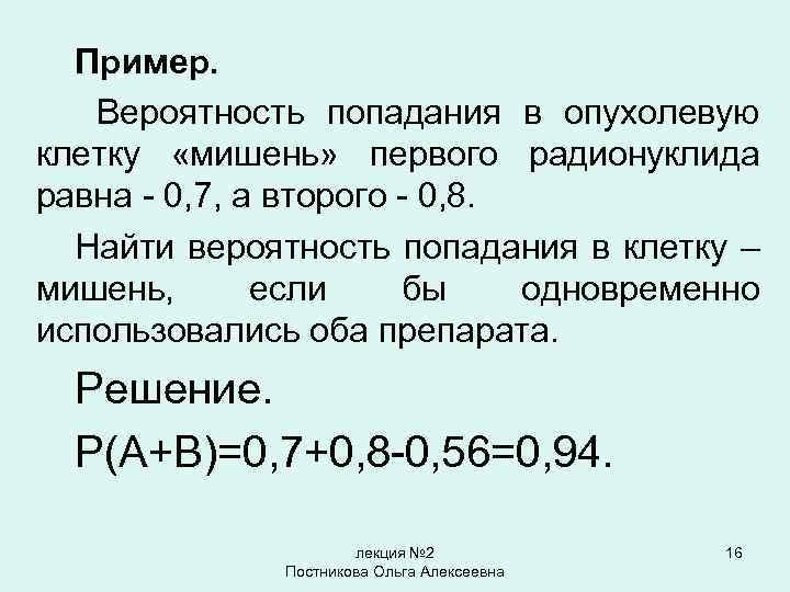 Вероятность попасть в мишень