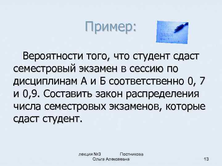 Соответственно 0 0. Вероятность того что студент сдаст экзамен. Вероятность того что студент сдаст 1. Вероятность того что студент сдаст первый экзамен равно 0,3. Вероятность того что студент сдаст экзамен менее трех экзаменов.