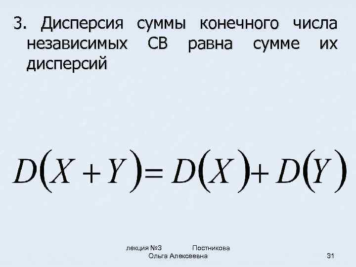 Конечная сумма. Дисперсия суммы. Дисперсия от суммы. Дисперсия суммы независимых случайных величин. Дисперсия суммы зависимых.