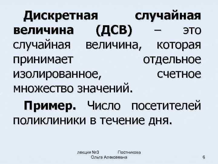 Величина это. Дискретные случайные величины (ДСВ). Дискретная величина - это величина. Дискретная случайная величина. Дискретная случайность.