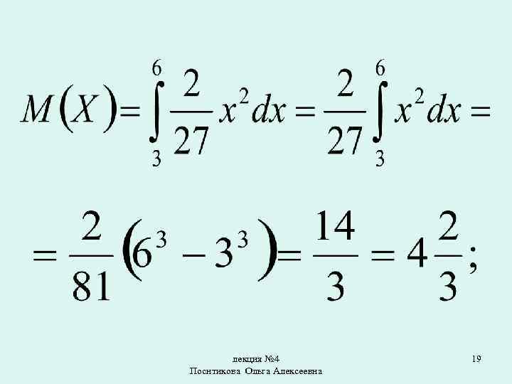 лекция № 4 Поснтикова Ольга Алексеевна 19 