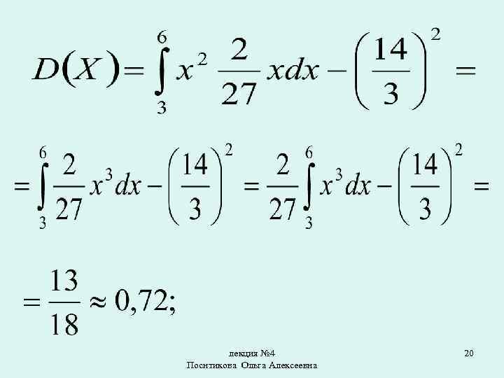лекция № 4 Поснтикова Ольга Алексеевна 20 