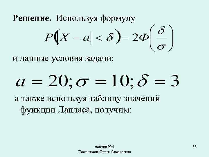 Функция лапласа. Функция Лапласа формула. Функция Лапласа решение. Выберите все свойства интегральной функции Лапласа:. Интегральная функция Лапласа имеет следующий вид.