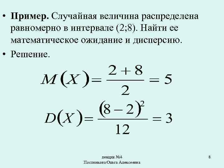 Интервал распределения случайной величины