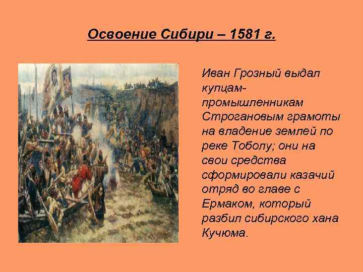 Цели освоения сибири