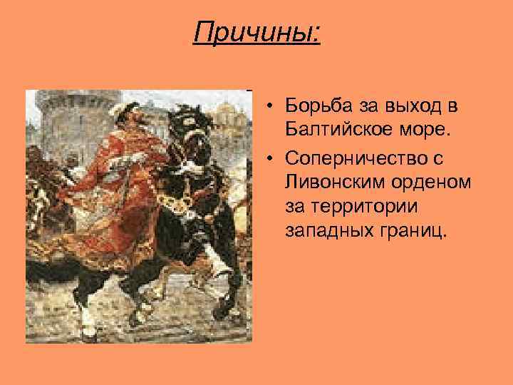 Борьба за выход. Борьба за выход к Балтийскому морю. Борька за выход в Балтийское море. Соперничество на Балтике причины. Итоги соперничества на Балтике.