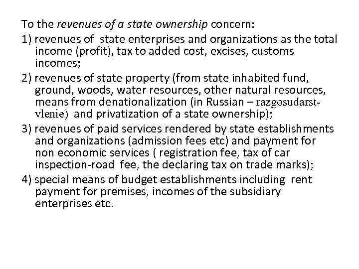 To the revenues of a state ownership concern: 1) revenues of state enterprises and