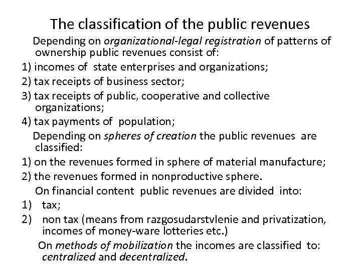 The classification of the public revenues Depending on organizational-legal registration of patterns of ownership