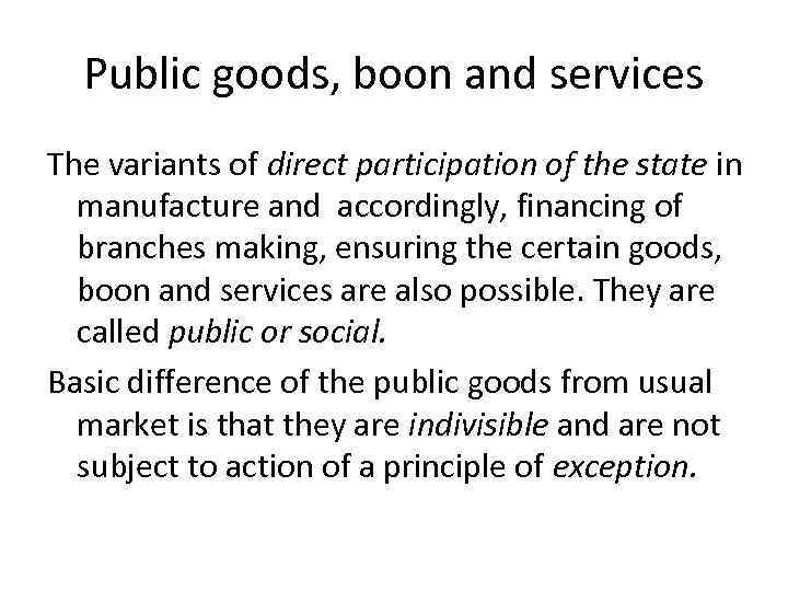 Public goods, boon and services The variants of direct participation of the state in