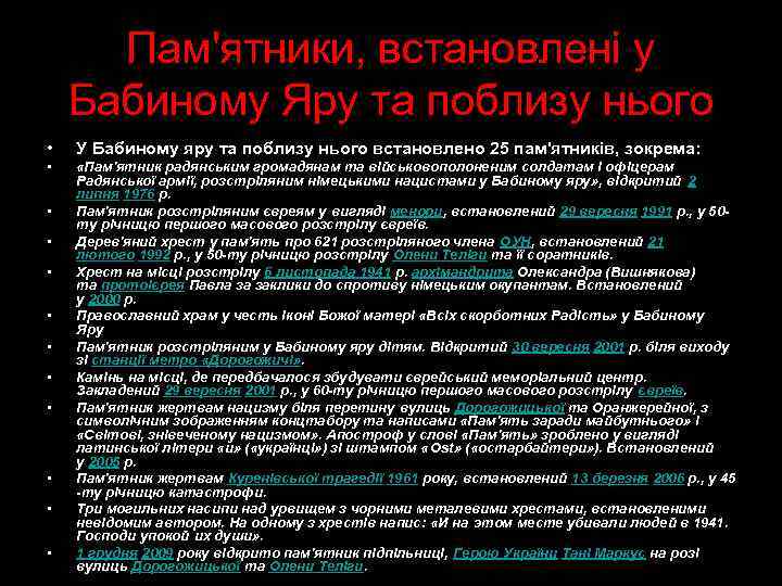 Пам'ятники, встановлені у Бабиному Яру та поблизу нього • У Бабиному яру та поблизу