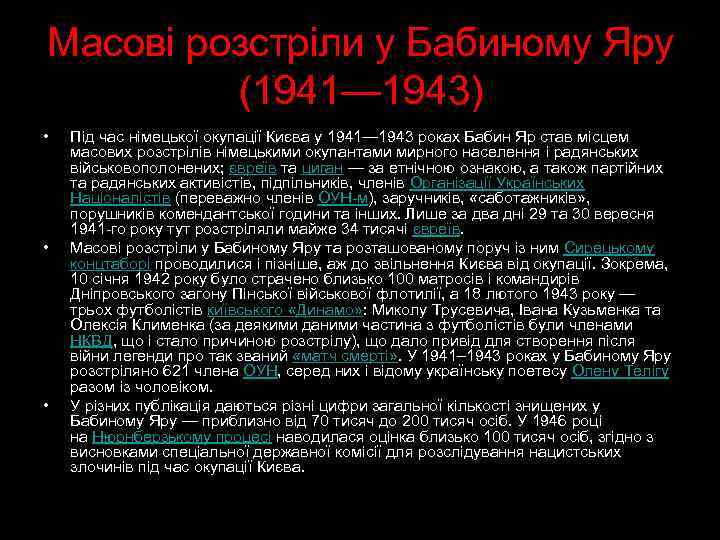 Масові розстріли у Бабиному Яру (1941— 1943) • • • Під час німецької окупації