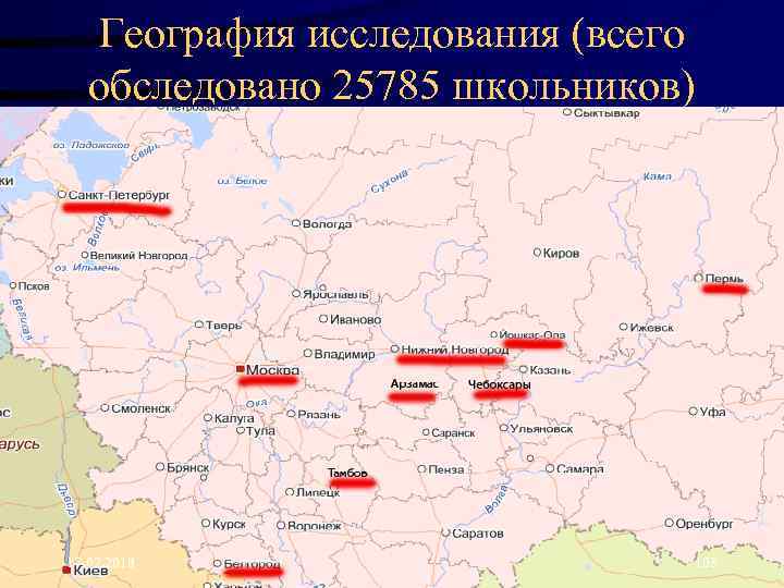 География исследования (всего обследовано 25785 школьников) 17. 02. 2018 103 